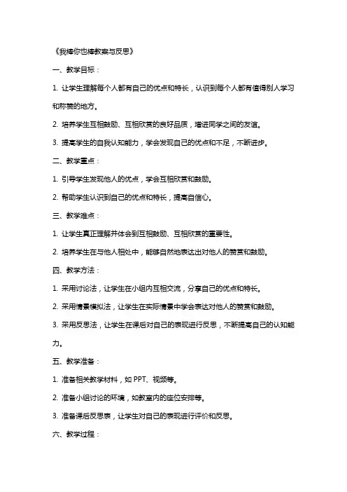 我棒你也棒教案与反思