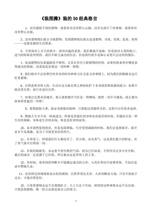 狼图腾中的50句名言