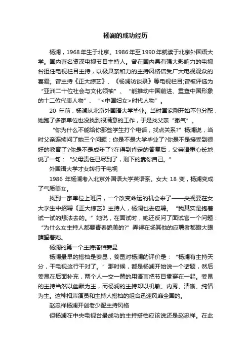 杨澜的成功经历
