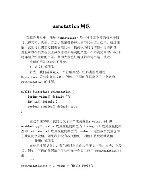 annotation用法