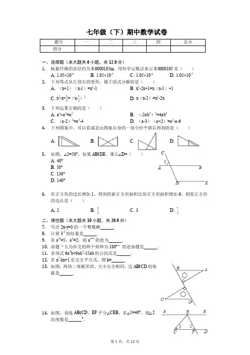 江苏省南京市鼓楼区七年级(下)期中数学试卷