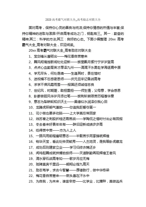 2020高考霸气对联大全_高考励志对联大全