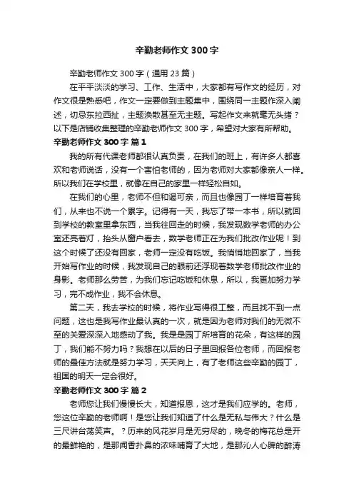 辛勤老师作文300字