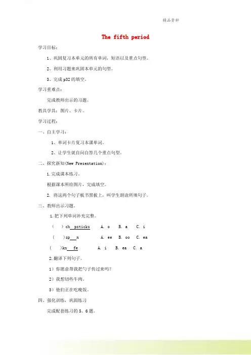 五年级英语上册Unit4AttableThefifthperiod学案陕旅版