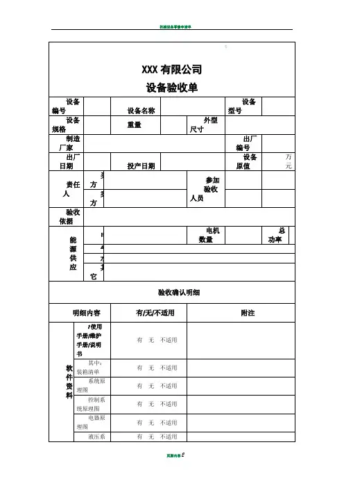 机械设备验收单