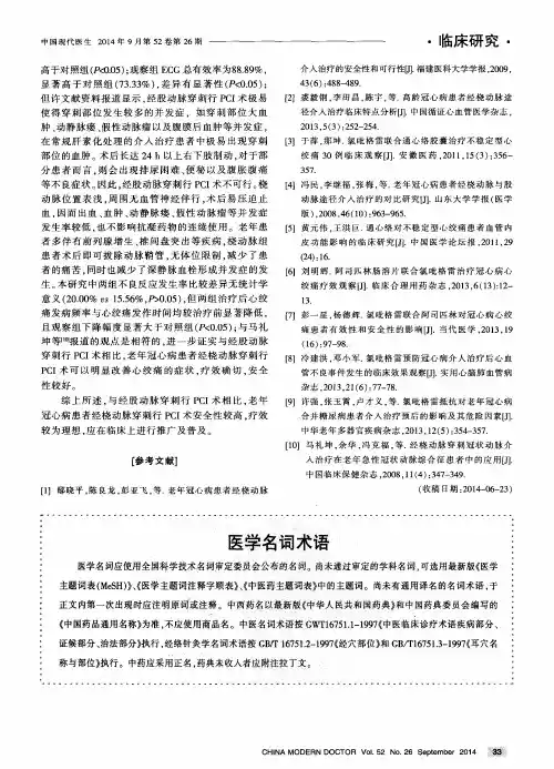 医学名词术语