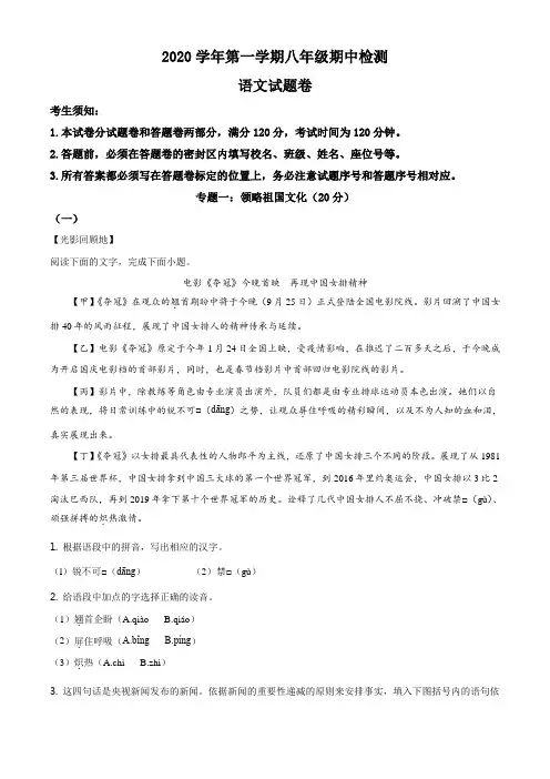 浙江省杭州市余杭区2020-2021学年八年级上学期期中语文试题(含答案解析)