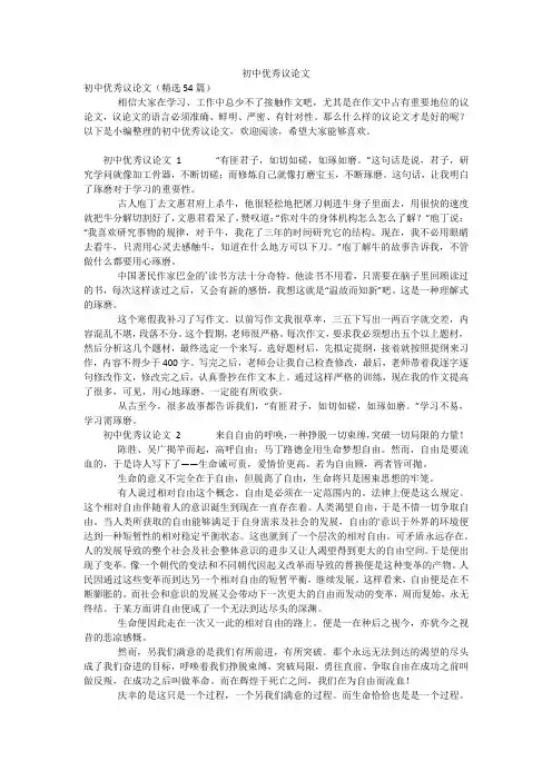 初中优秀议论文