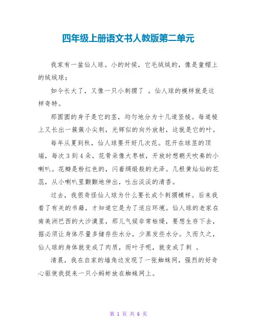 四年级上册语文书人教版第二单元  