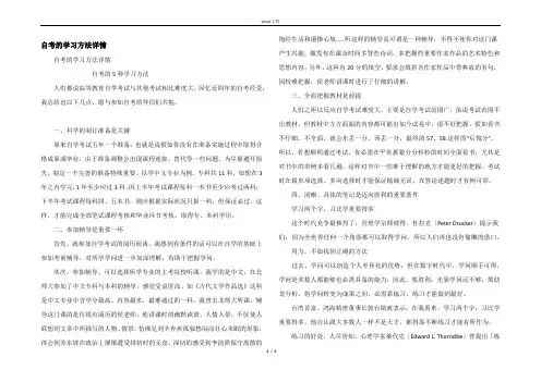 自考的学习方法详情