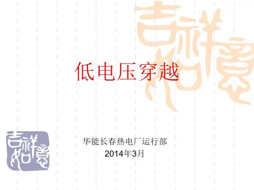 低电压穿越装置课件