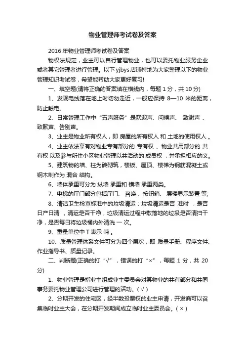 物业管理师考试卷及答案