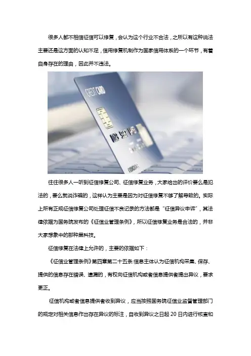 征信修复违法吗