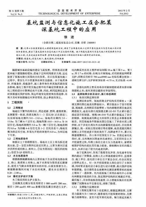 基坑监测与信息化施工在合肥某深基坑工程中的应用