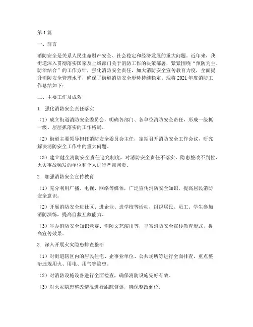 街道年度消防总结(3篇)