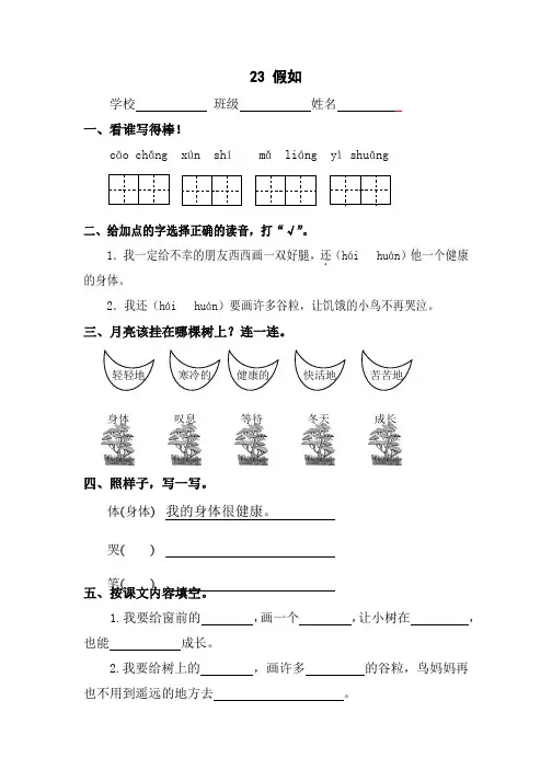 人教版小学语文二年级上册练习：23 假如