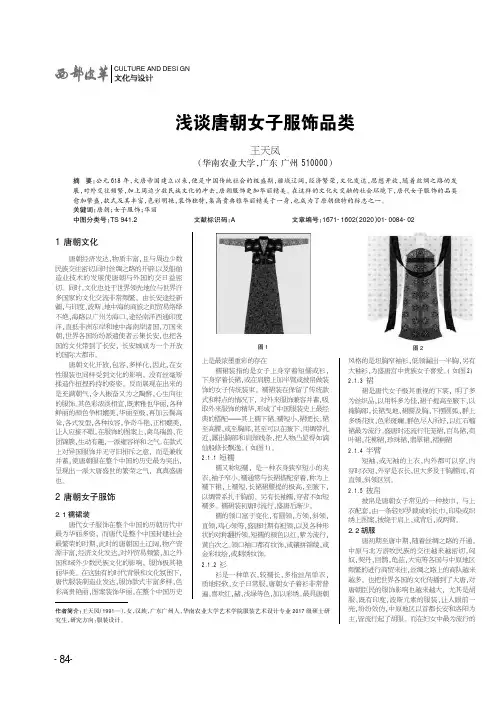 浅谈唐朝女子服饰品类