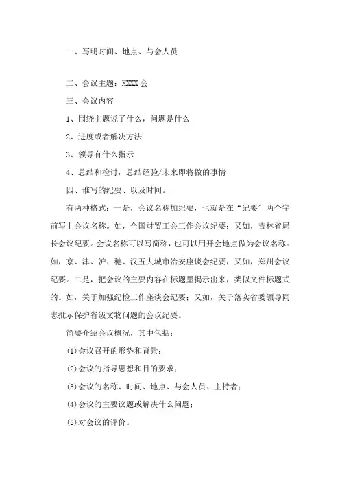 会议纪要格式模板及范文(1)精选
