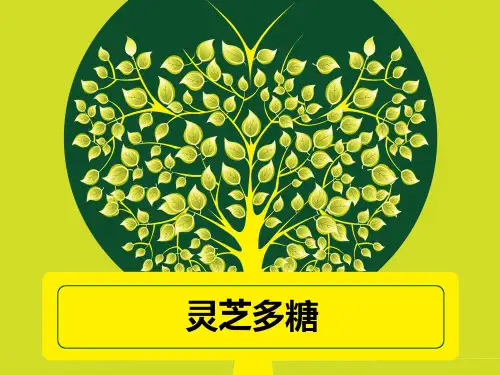 灵芝多糖222