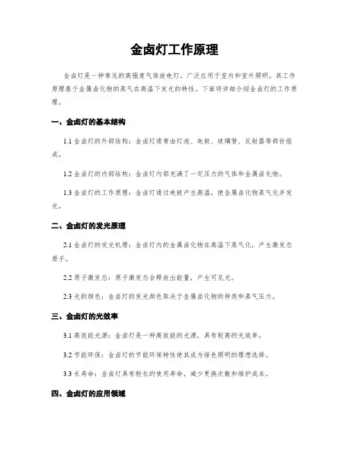 金卤灯工作原理