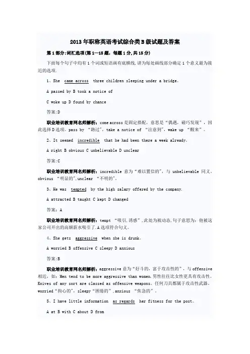 2013-2015年职称英语考试综合类B级试题及答案