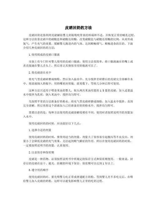 皮硝回奶的方法