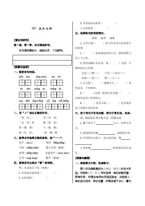 人教版小学语文四年级上册第五单元《19.秦兵马俑》同步练习