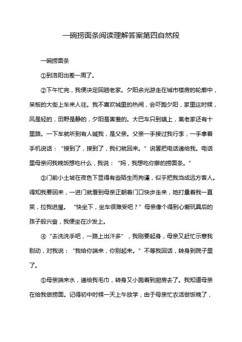 一碗捞面条阅读理解答案第四自然段