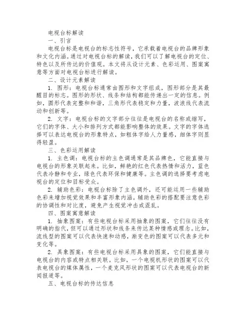 电视台标解读