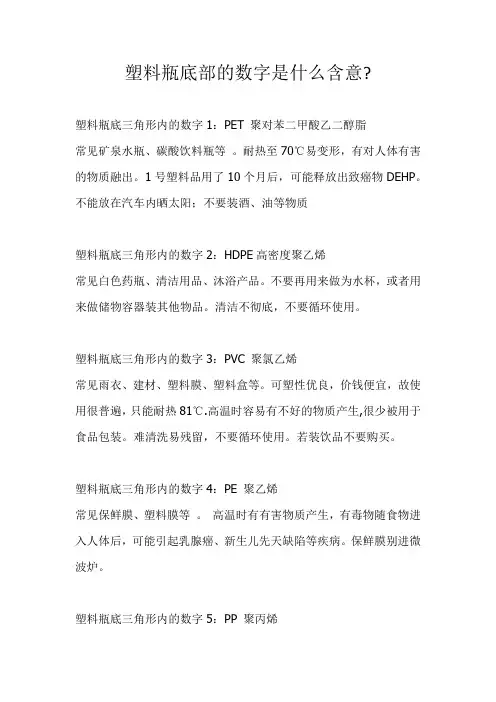 瓶子底部的数字