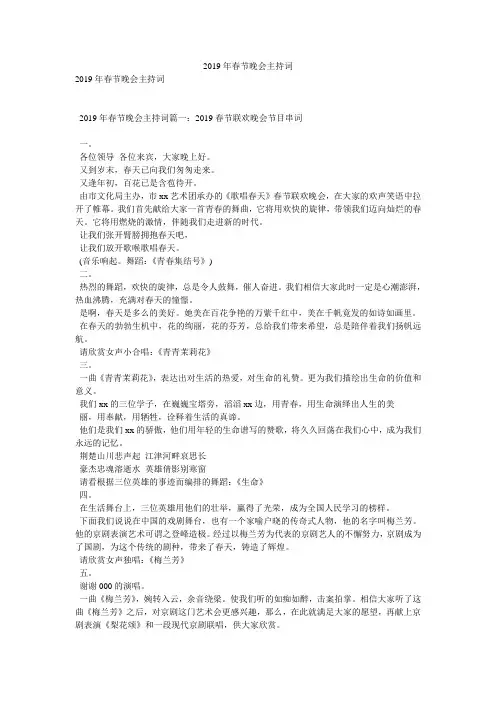 2019年春节晚会主持词