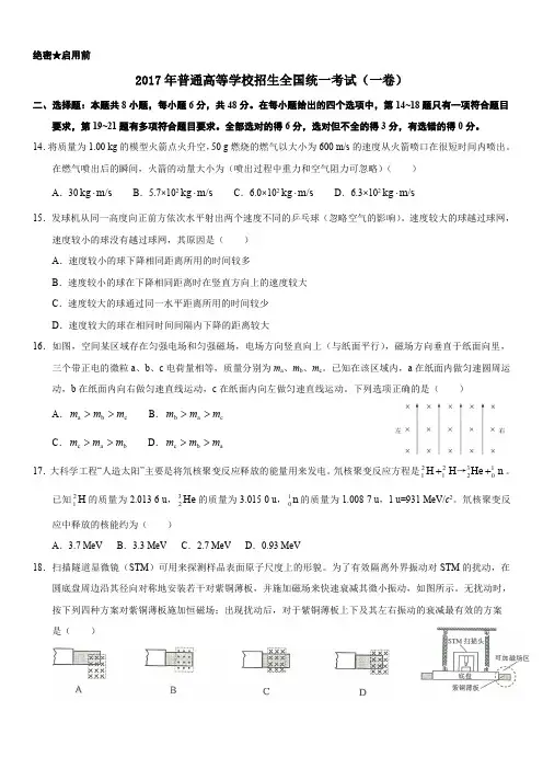 2017年全国Ⅰ卷物理高考真题