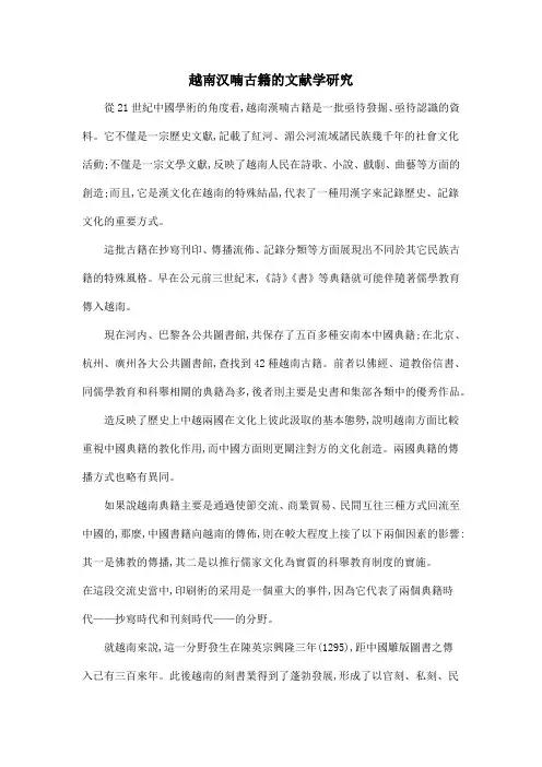 越南汉喃古籍的文献学研究