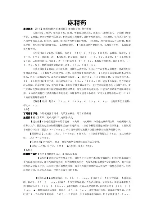 注射用药药品说明书