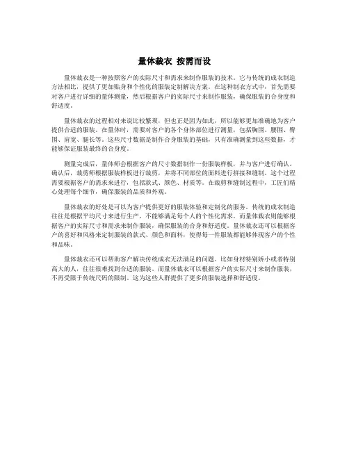 量体裁衣 按需而设