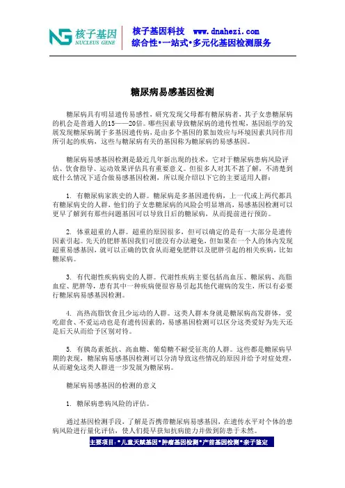 糖尿病易感基因检测