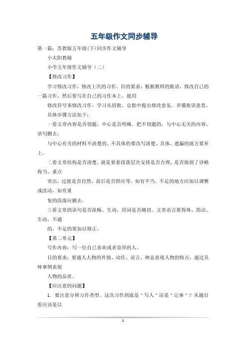 五年级作文同步辅导