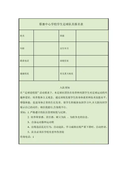 小学足球队报名表