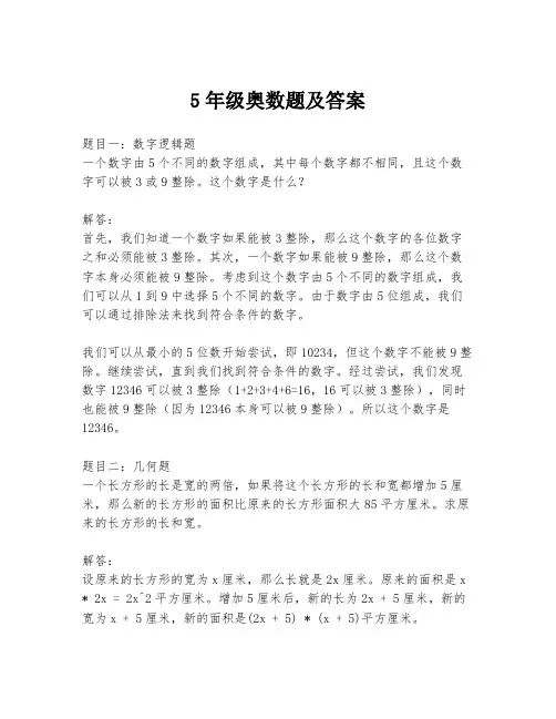 5年级奥数题及答案