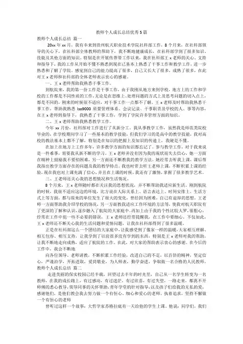 教师个人成长总结优秀5篇