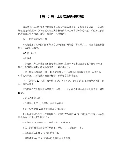 【高一】高一上册政治寒假练习题