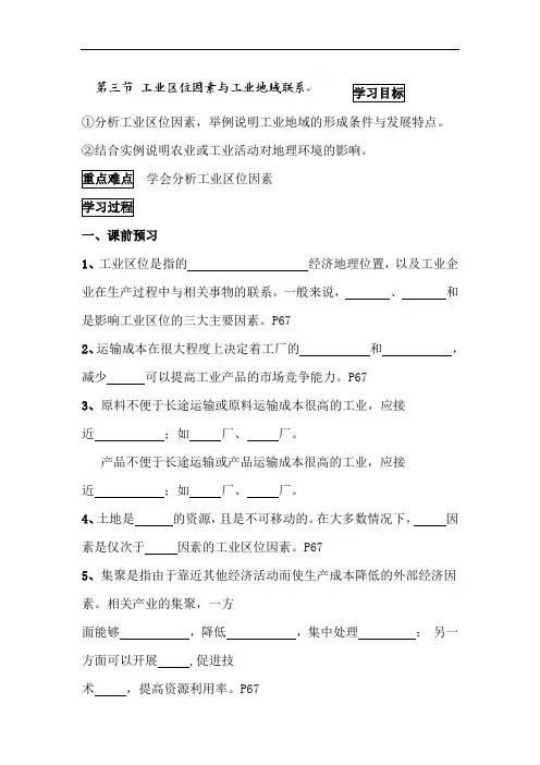高中地理-工业区位因素与工业地域联系导学案(2) 最新