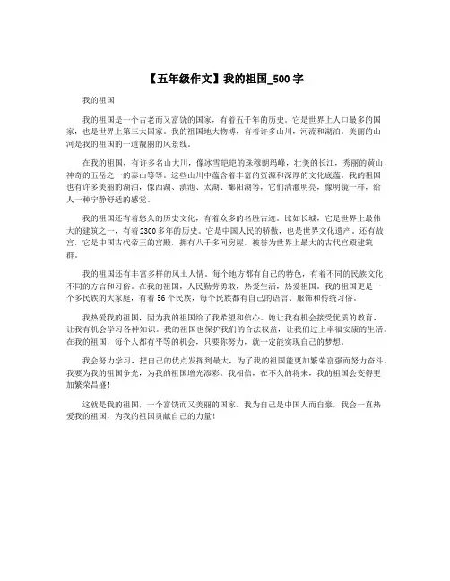 【五年级作文】我的祖国_500字