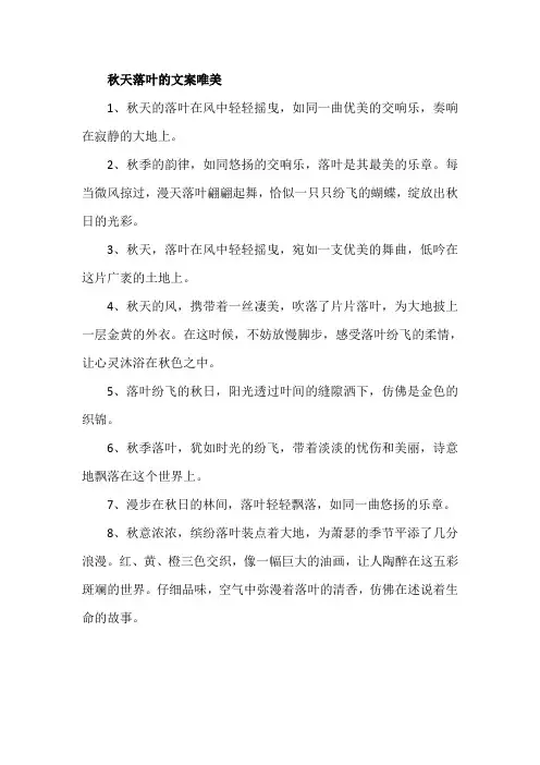 秋天落叶的文案唯美