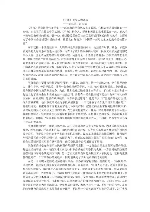 子夜主要任务评析