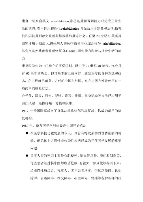 康复医学的发展简史