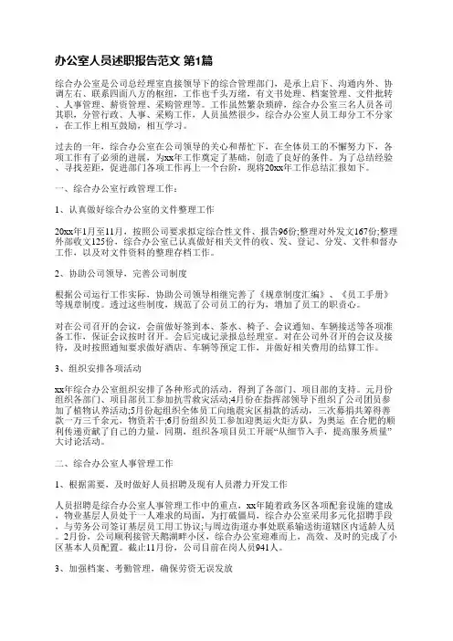 办公室人员述职报告范文(实用8篇)