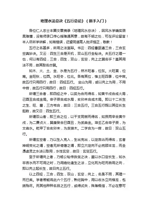 地理水法总决《五行总论》（新手入门）