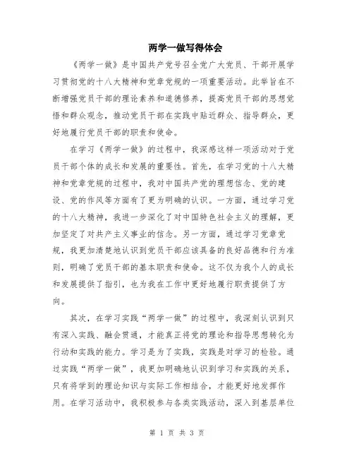 两学一做写得体会