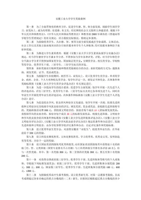 安徽工业大学学生奖励条例